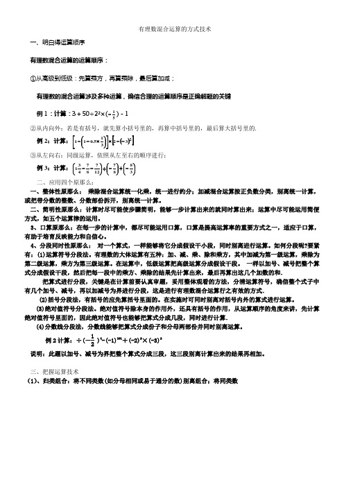 有理数的混合运算经典习题(供参考)