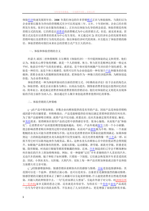 浅析体验营销的方法和启示