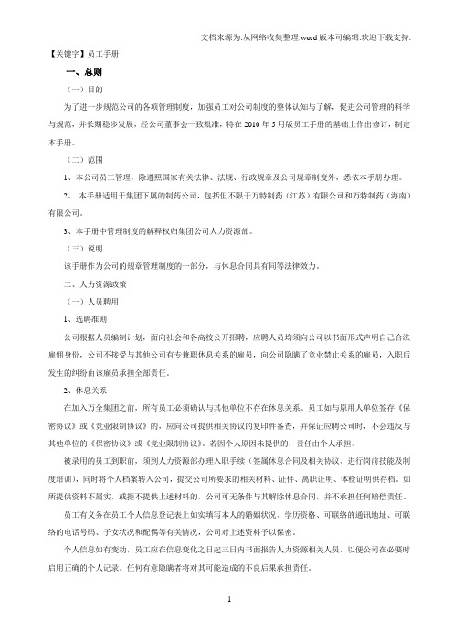 【员工手册】经典制药公司员工手册