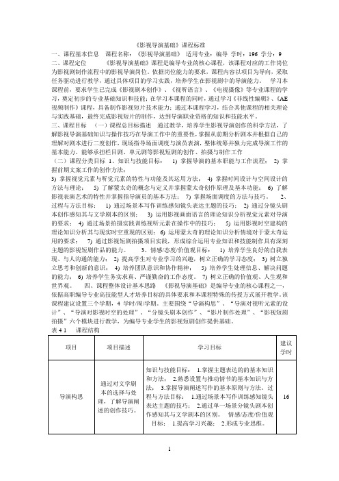 影视导演基础