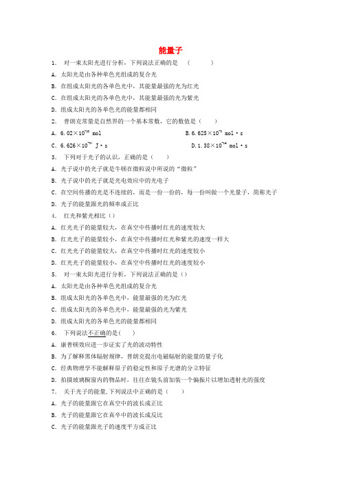 江苏省启东市2018年高考物理专项复习 波粒二象性 能量子(2)练习