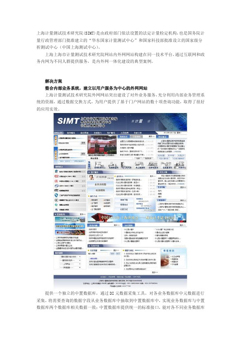 上海计量测试技术研究院