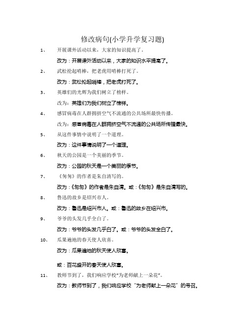 修改病句
