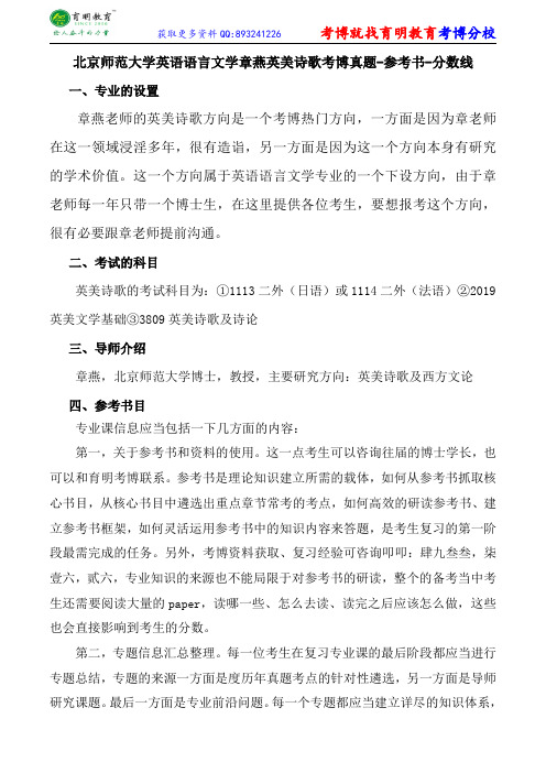 北京师范大学英语语言文学章燕英美诗歌考博真题-参考书-分数线