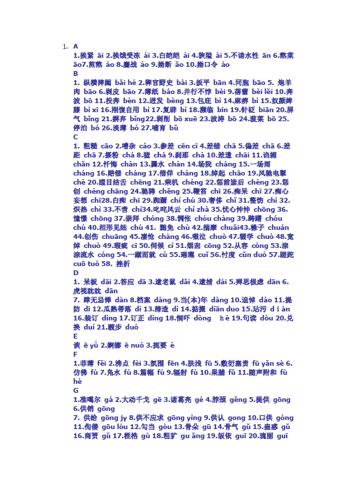 上海市普通话水平测试考试  重点 要点 易错读音 规则