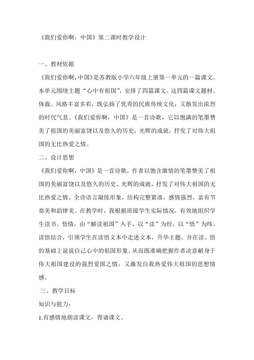 我们爱你中国教案