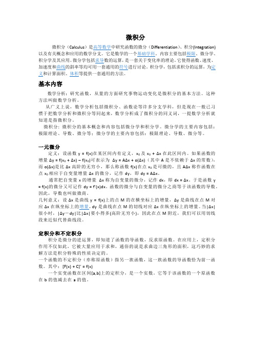 微积分简介