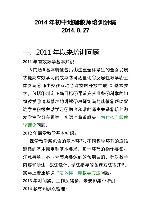 2014初中地理7、8年级(上)知识要点