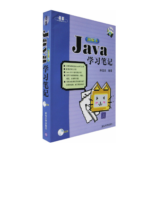 Java JDK6学习笔记