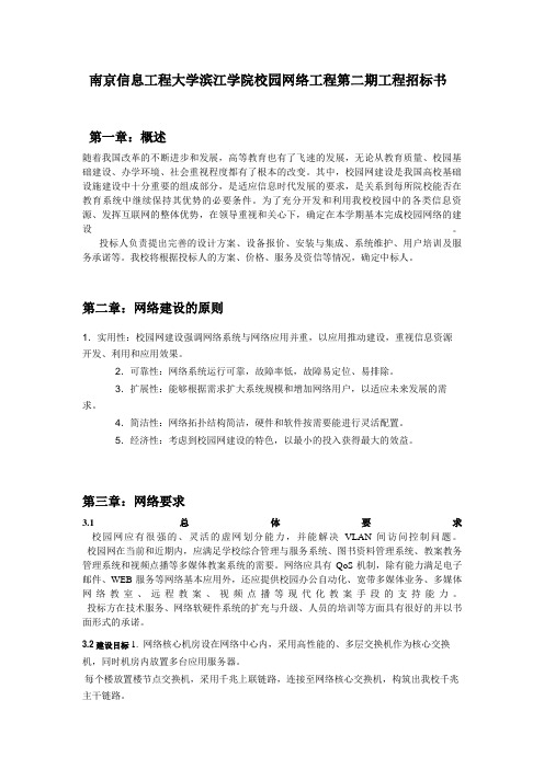 南京信息工程大学滨江学院校园网络工程二期招标书