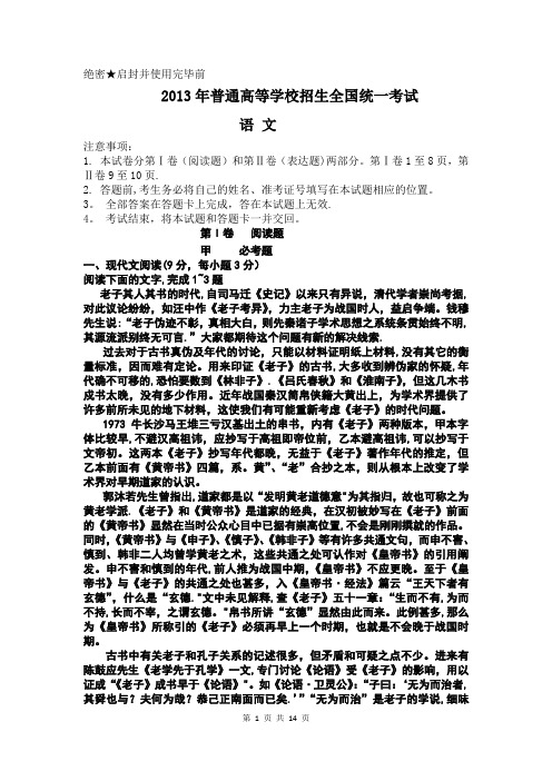 2013年高考真题——语文(新课标I卷)word解析版