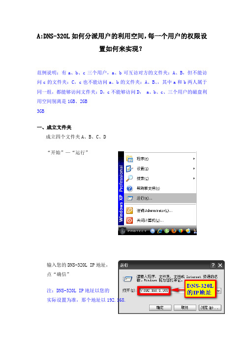 DNS320L用户权限与磁盘配额设定
