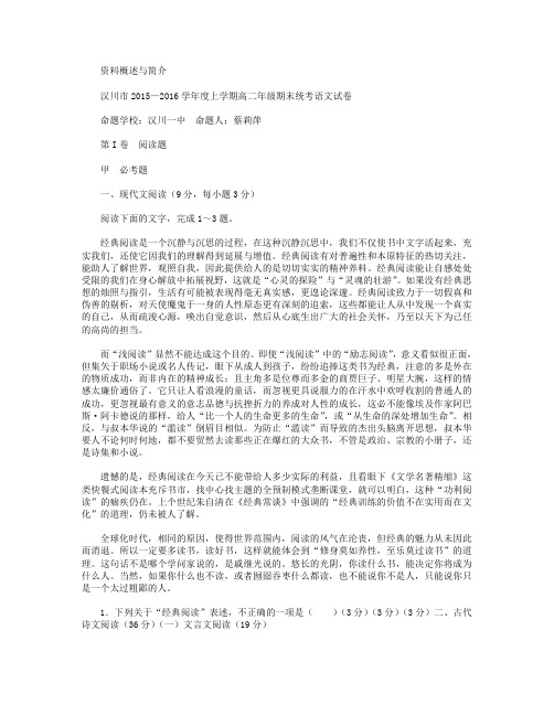 湖北省汉川市2015-2016学年高二上学期期末考试语文试卷 Word版含答案