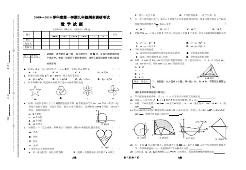 09-10学年第一学期期末考试初三数学试题