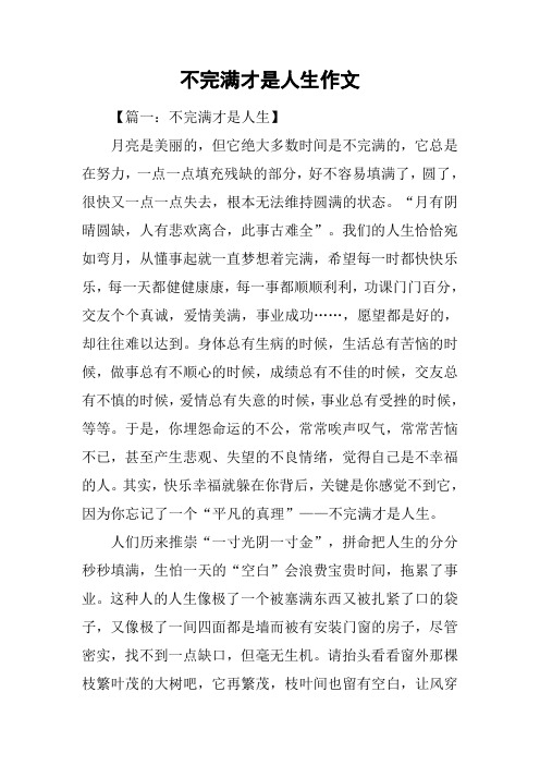 不完满才是人生作文