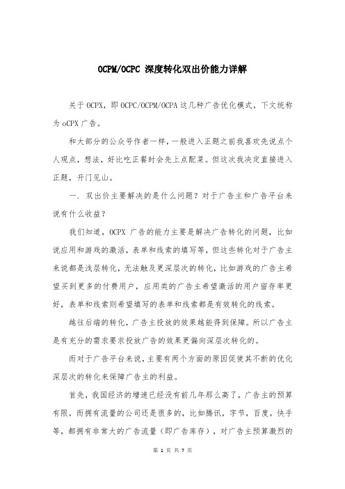 OCPC 深度转化双出价能力详解
