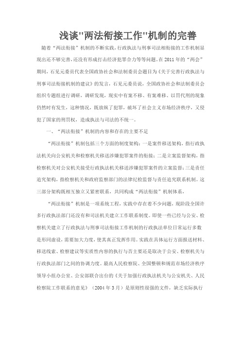 两法衔接