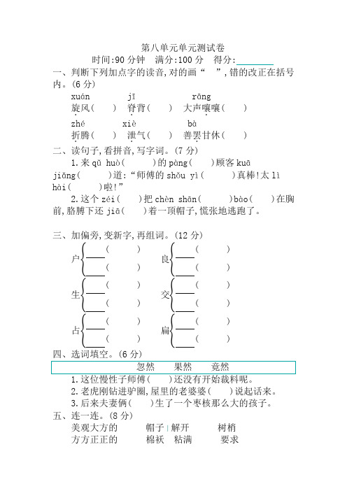 最新部编版三年级语文下册 第八单元测试卷含答案