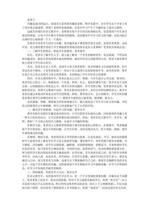 在语文教学中如何让学生乐学