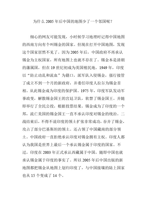 为什么2005年后中国的地图少了一个邻国呢？