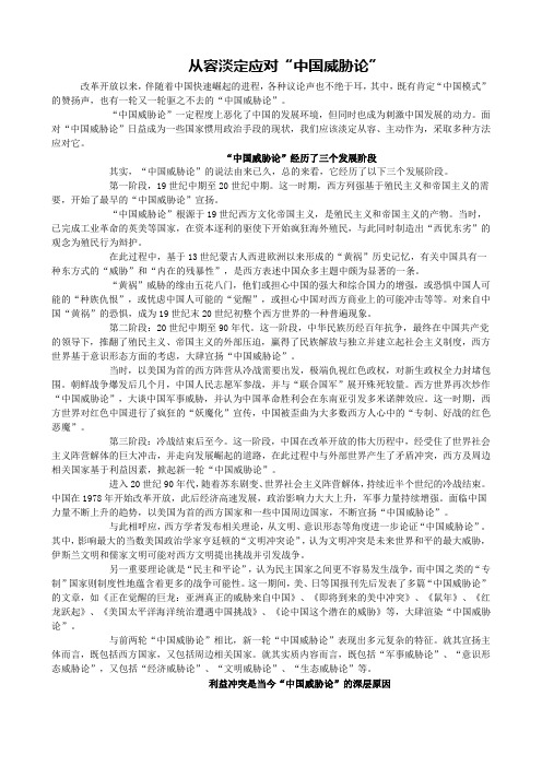 中国威胁论