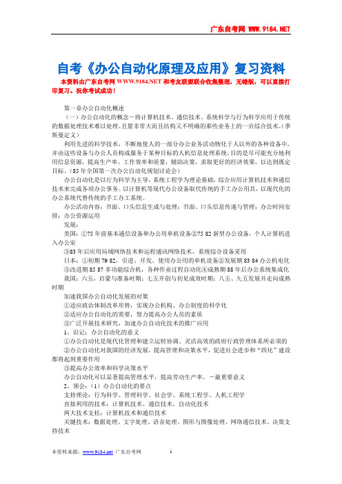 办公自动化原理及应用