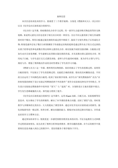 《化学反应后溶质成分的探究》案例反思