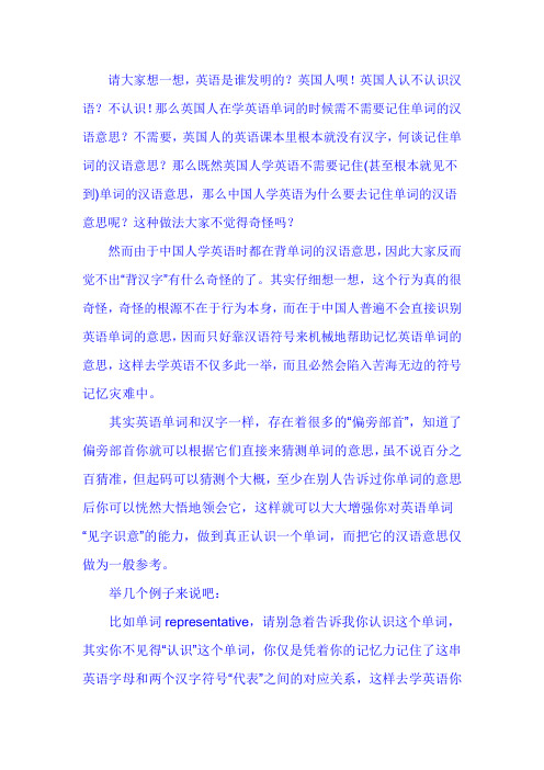 教你一眼认出英语单词的意思