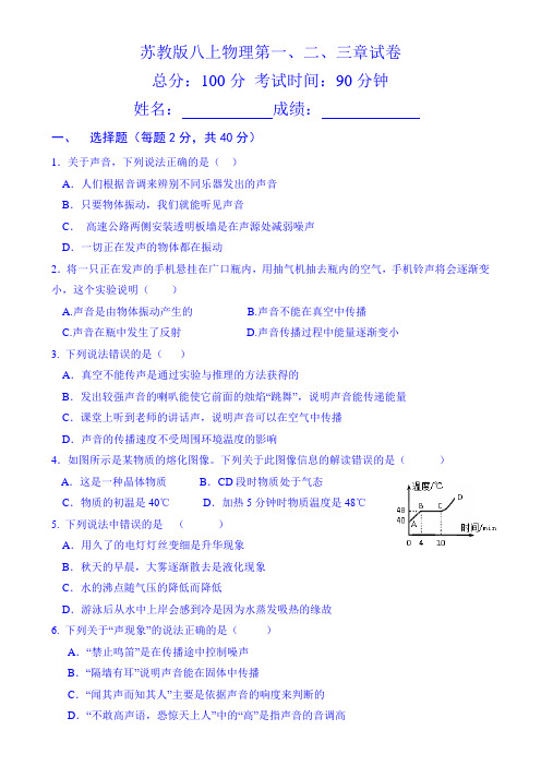 八年级上册物理第一、二、三章测试题