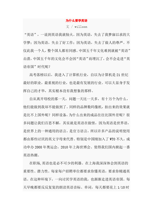 为什么要学英语