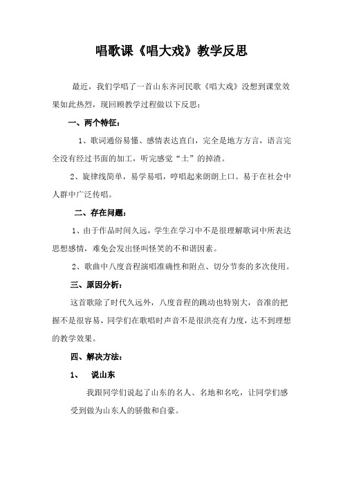 唱大戏教学反思