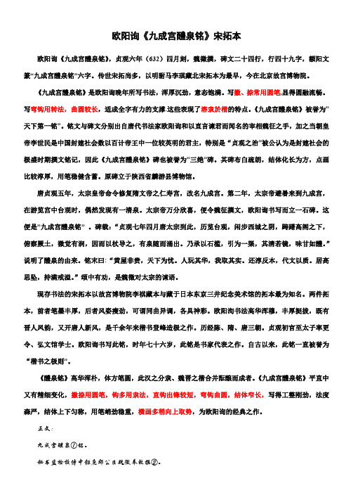 免费的最完美的《九成宫醴泉铭》