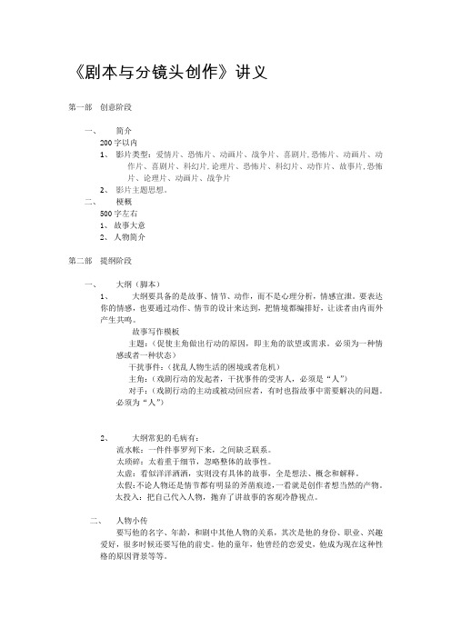 (完整版)《剧本与分镜头创作》讲义