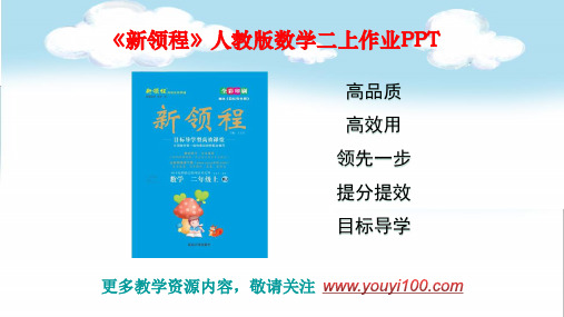 人教版二年级上册数学课件第3单元检测卷