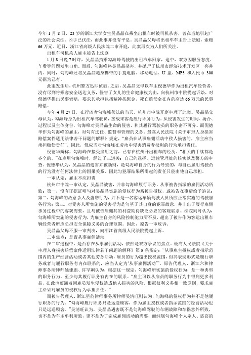 女大学生乘出租车遭司机杀害案-辉县付吉中