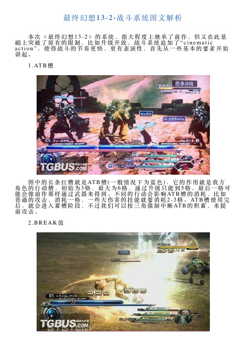最终幻想132战斗系统图文解析