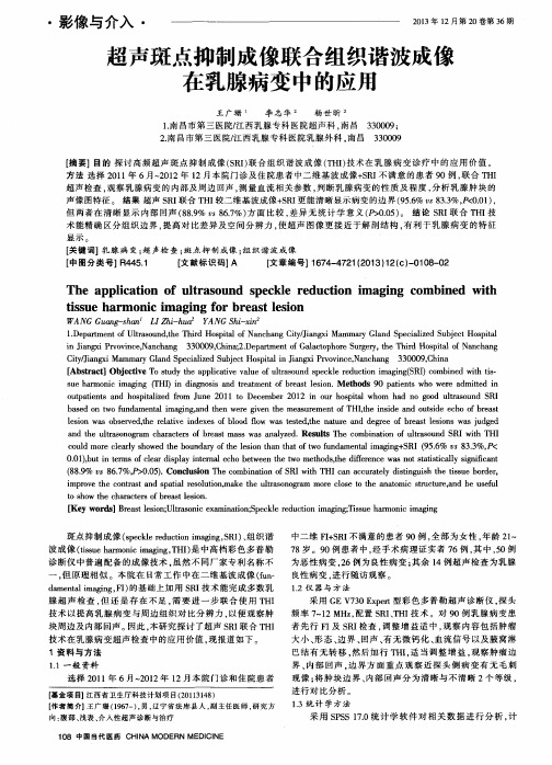超声斑点抑制成像联合组织谐波成像在乳腺病变中的应用