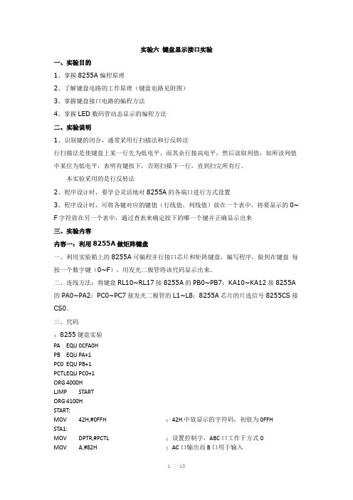 中山大学单片机实验(Word)
