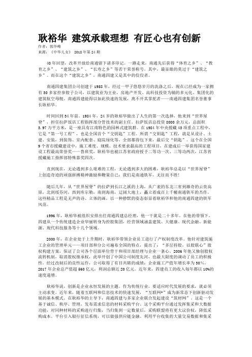 耿裕华 建筑承载理想 有匠心也有创新