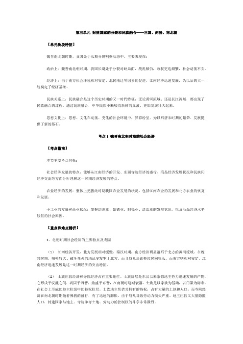 第三单元 封建国家的分裂和民族融合──三国、两晋、南北朝
