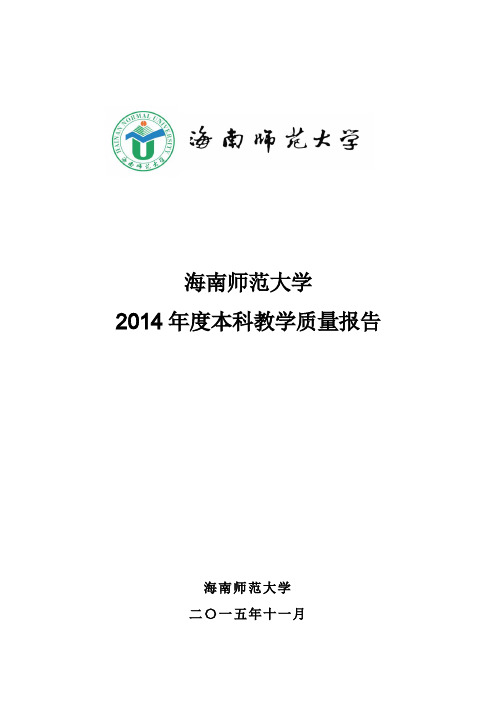 海南师范大学