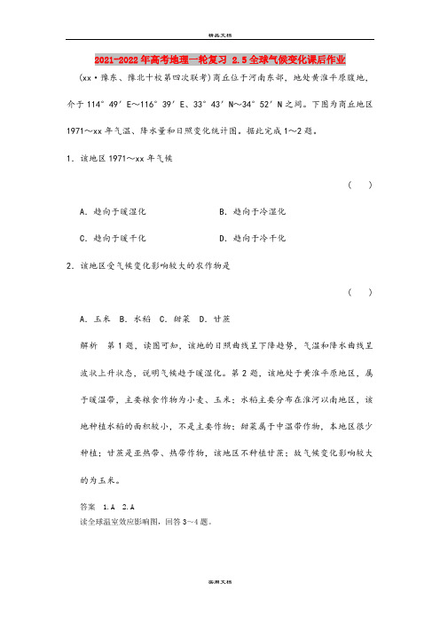 2021-2022年高考地理一轮复习 2.5全球气候变化课后作业