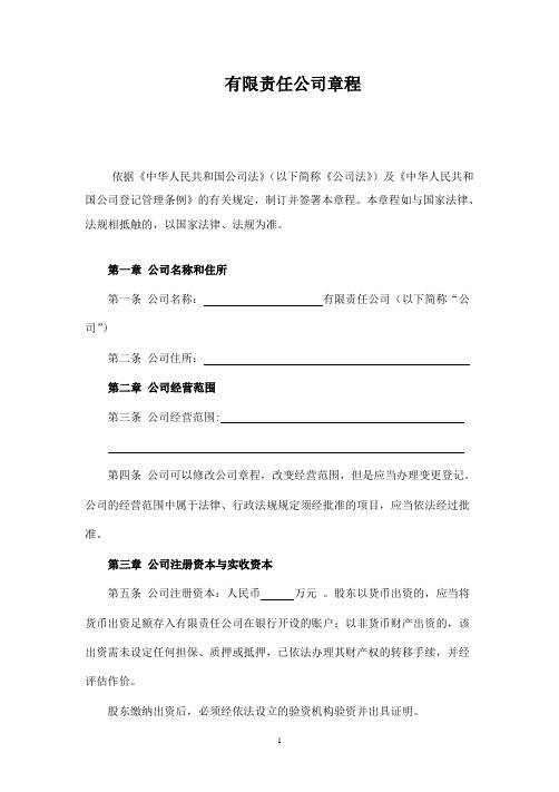 法人独资有限公司章程参考范本、法人独资有限公司章程样本、法人独资有限责任公司章程