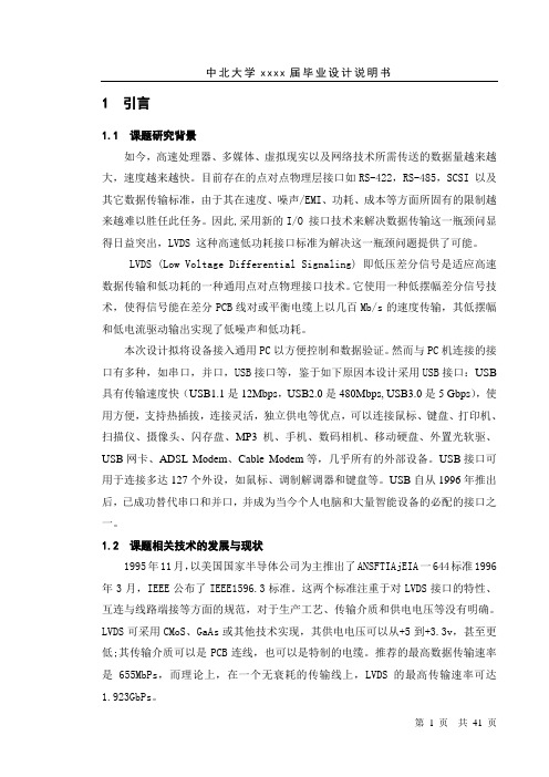 基于USB的LVDS数据传输 毕业设计