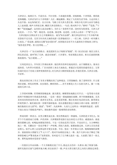 天津语言