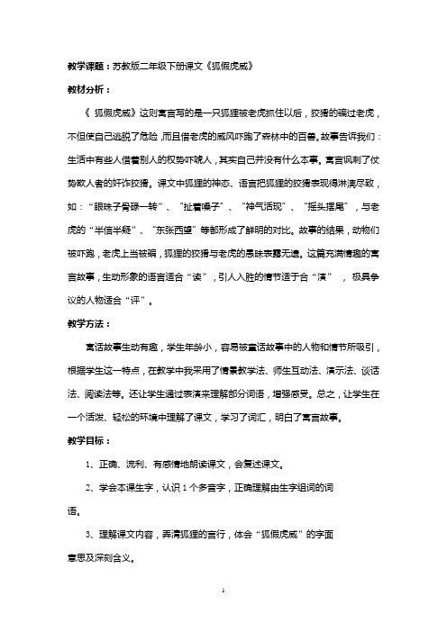 狐假虎威