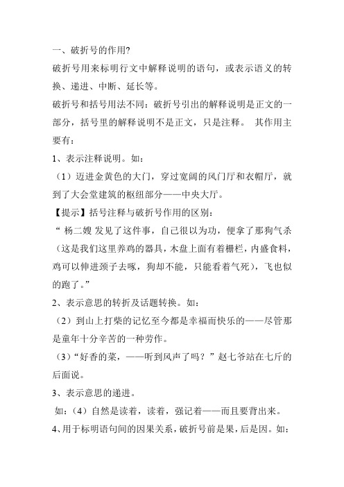 破折号、引号的作用.