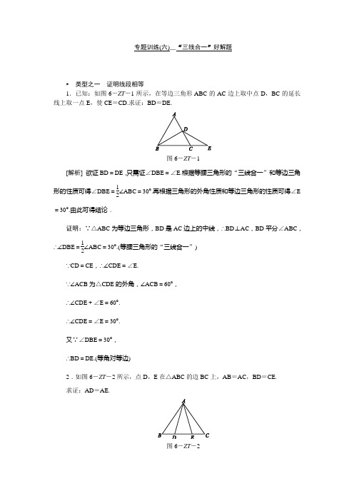 (完整)数学北师大版八年级下册三线合一