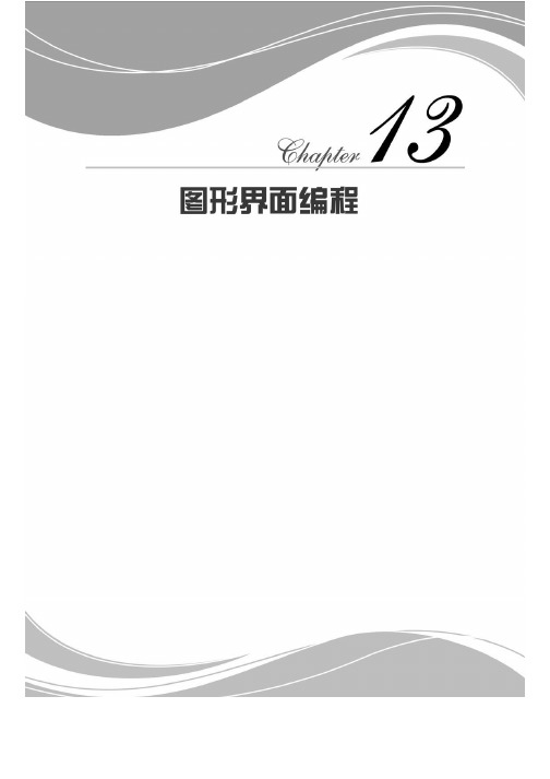 跟我学Java--图形界面编程1