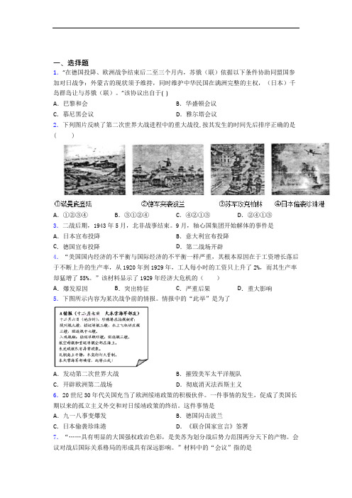 【必考题】中考九年级历史下第四单元经济危机和第二次世界大战模拟试题含答案(2)